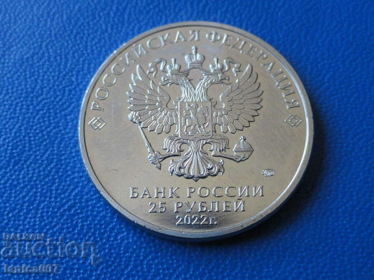 Русия 2022г. - 25 рубли ''Иван Царевич и Серый Волк'' - 6 Русия 2022г. - 25 рубли ''Иван Царевич и Серый Волк'' - 6