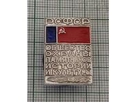 PRESERVING MONUMENTS OF CULTURE USSR BADGE