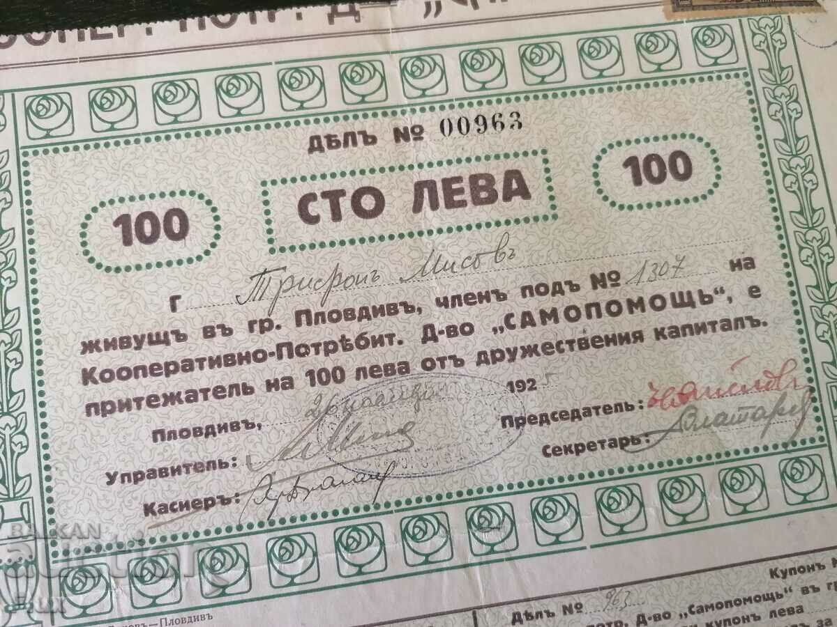 Share | 100 BGN Co-op Mr. "Self-help" | 1925 with price 18.50 BGN | € 9.46 Share | 100 BGN Co-op Mr. "Self-help" | 1925 with price 18.50 BGN | € 9.46