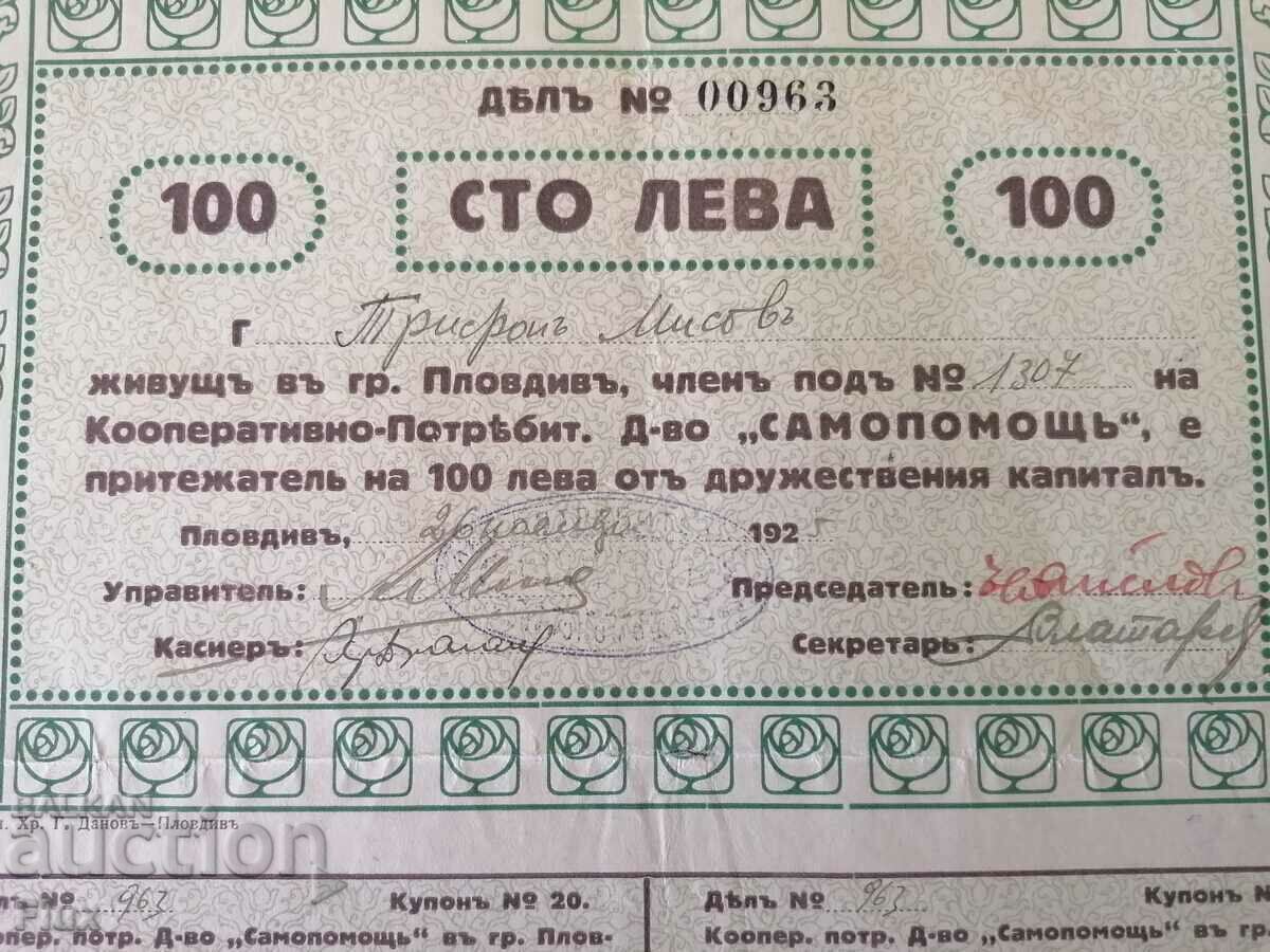 Auction Share | 100 BGN Co-op Mr. "Self-help" | 1925 Auction Share | 100 BGN Co-op Mr. "Self-help" | 1925