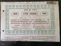 Distribuie | 100 BGN Cooperativ Domnul „Auto-ajutor” | 1925