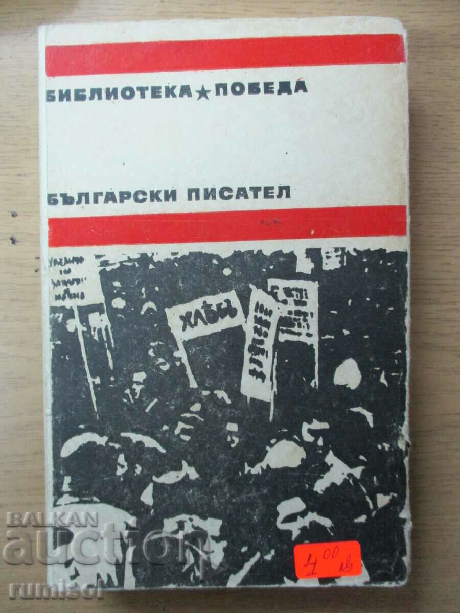 Καπνός - μέρος 1 - Dimitar Dimov - 5 Καπνός - μέρος 1 - Dimitar Dimov - 5