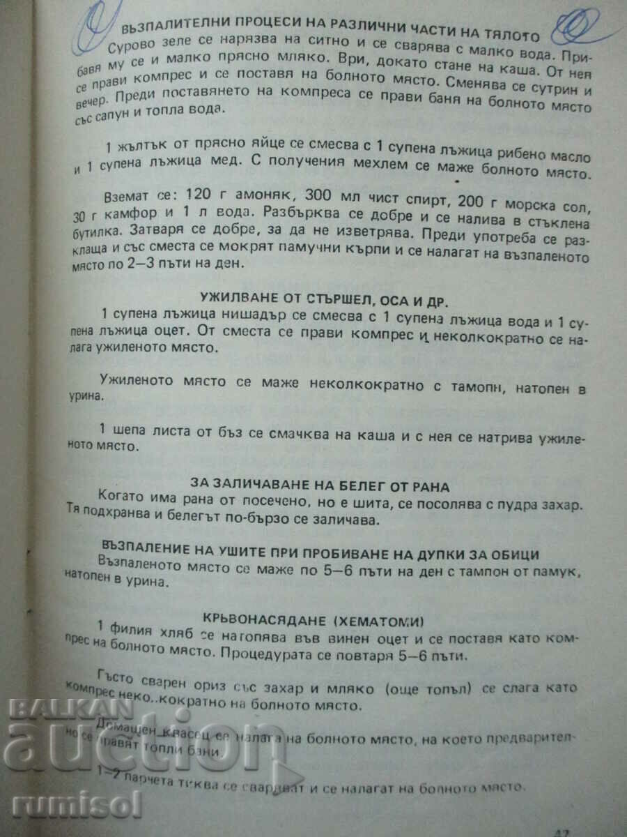 Доставка на 555 лека за вашето здраве - Петър Андреев