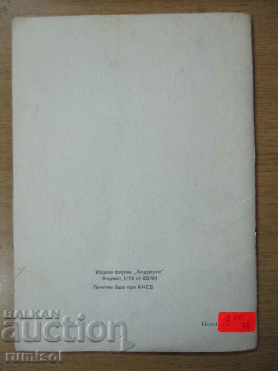 555 leva pentru sănătatea ta - Petăr Andreev - 5