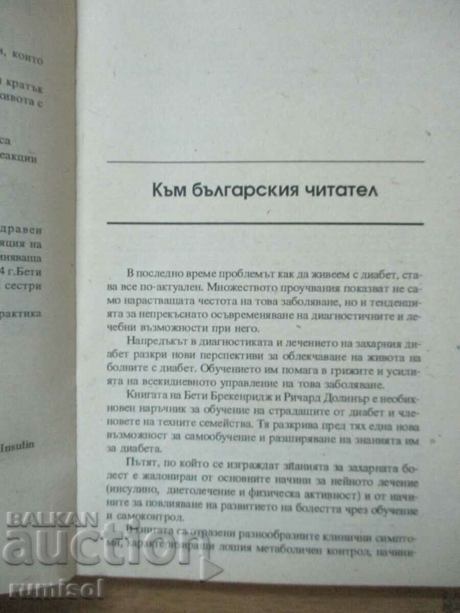 Δημοπρασία Διαβήτης: 101 Συμβουλές - Betty Breckenridge Δημοπρασία Διαβήτης: 101 Συμβουλές - Betty Breckenridge