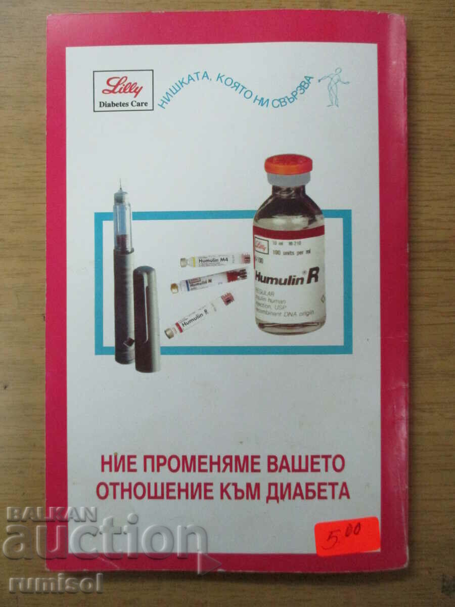 Diabetes: 101 Tips - Betty Breckenridge - 6 Diabetes: 101 Tips - Betty Breckenridge - 6