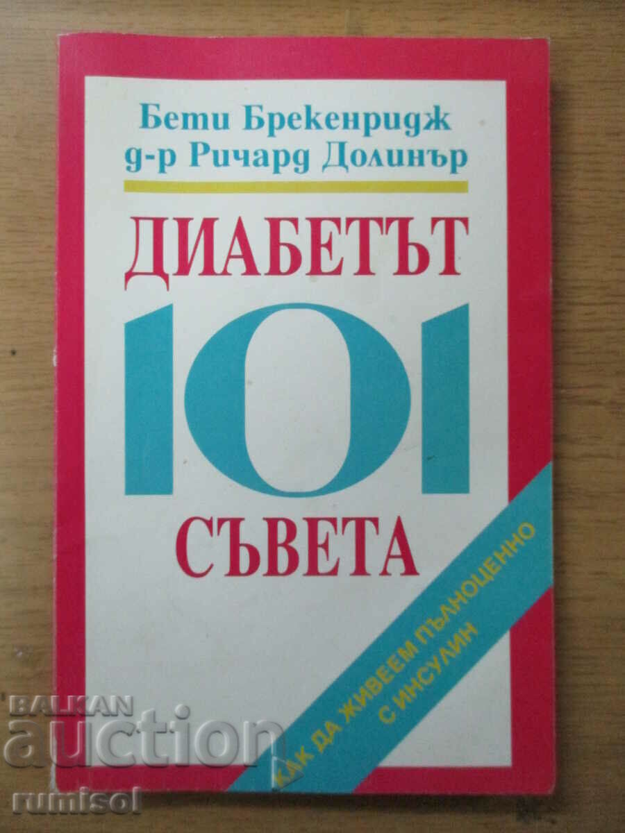 Διαβήτης: 101 Συμβουλές - Betty Breckenridge Διαβήτης: 101 Συμβουλές - Betty Breckenridge
