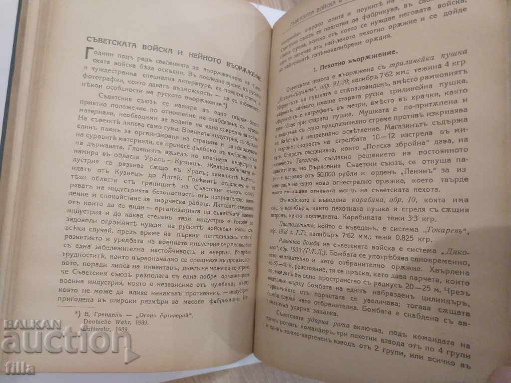 Auction 1939 Artillery Review. Anniversary Auction 1939 Artillery Review. Anniversary