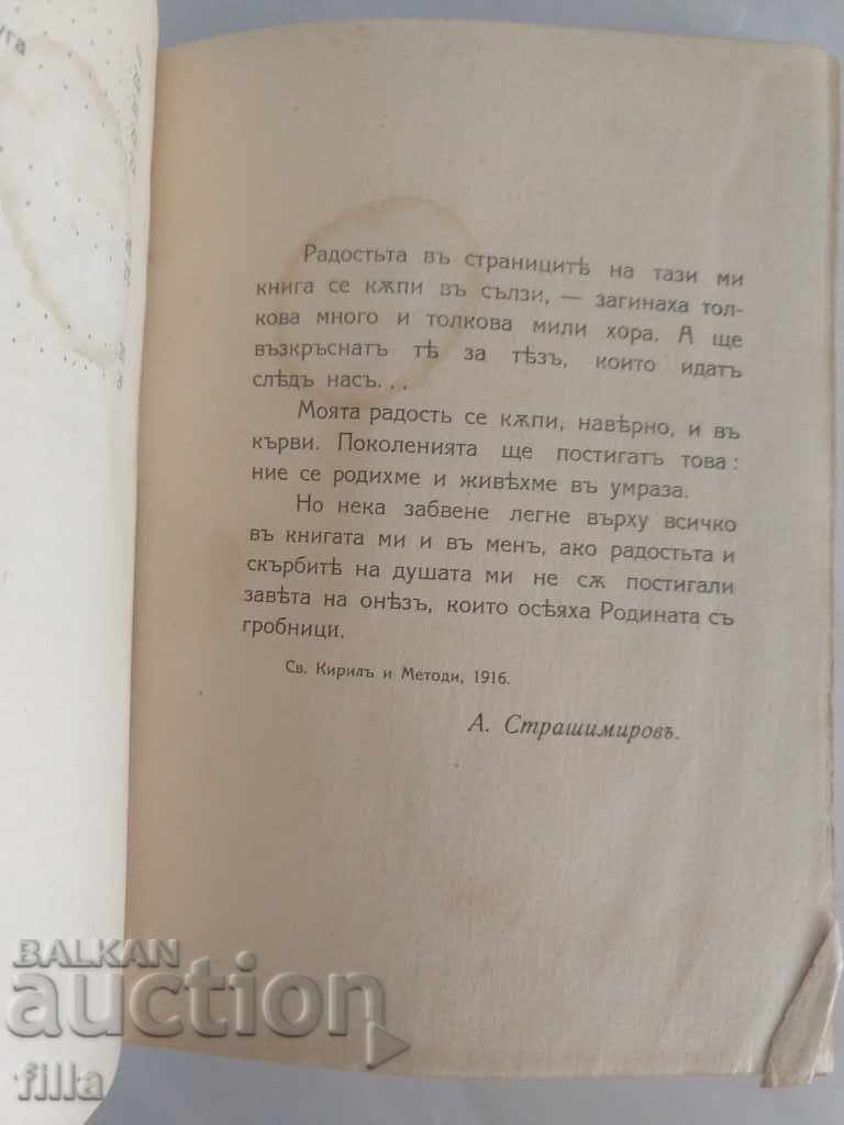 Delivery of 1916 Wars and Liberation - Anton Strashimirov Delivery of 1916 Wars and Liberation - Anton Strashimirov