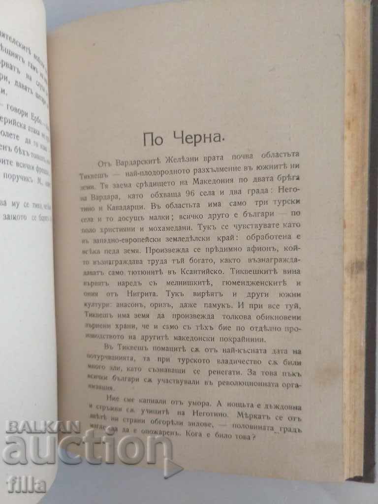 1916 Wars and Liberation - Anton Strashimirov - 5 1916 Wars and Liberation - Anton Strashimirov - 5