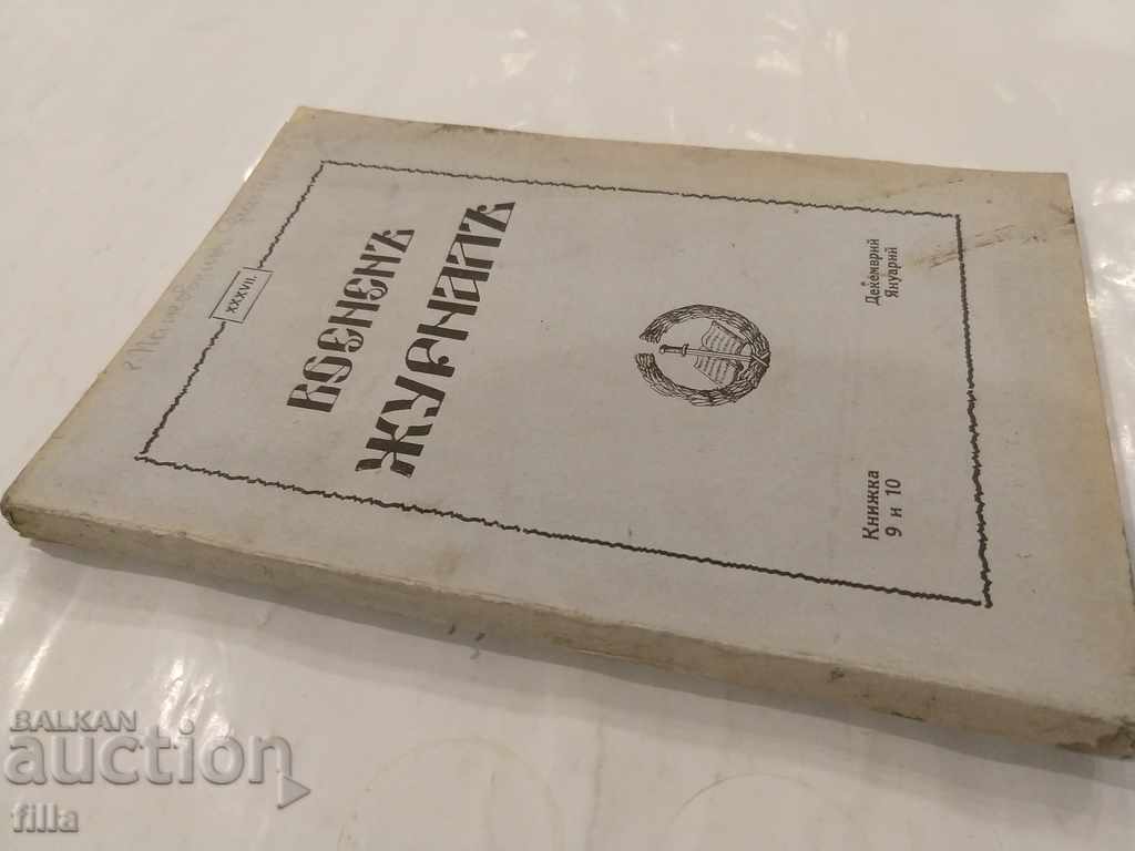 1930 Military Journal, + All Maps & Diagrams, Excellent with price 59.90 BGN | € 30.63 1930 Military Journal, + All Maps & Diagrams, Excellent with price 59.90 BGN | € 30.63