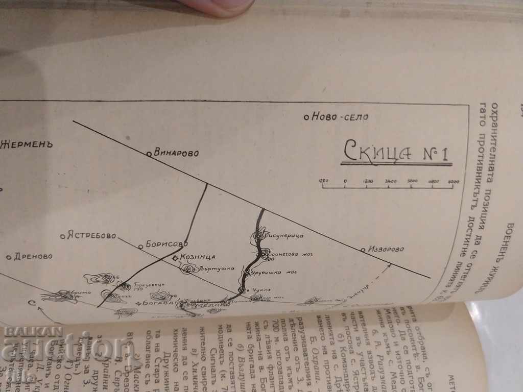 Delivery of 1930 Military Journal, + All Maps & Diagrams, Excellent Delivery of 1930 Military Journal, + All Maps & Diagrams, Excellent