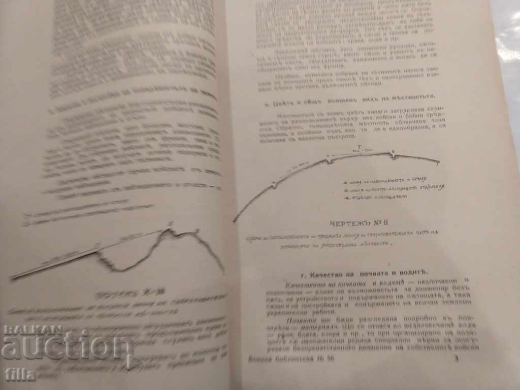 1929 Military Library 56, Defensive Battle, Fortification and m - 5 1929 Military Library 56, Defensive Battle, Fortification and m - 5