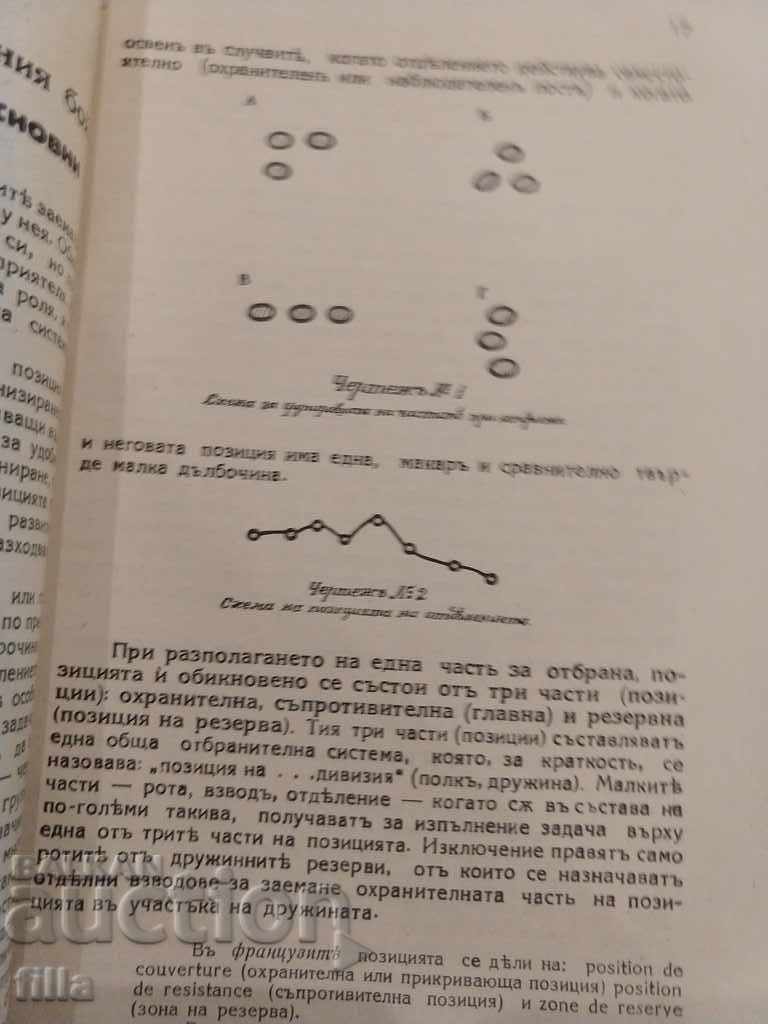 1929 Military Library 56, Defensive Battle, Fortification and m - 7 1929 Military Library 56, Defensive Battle, Fortification and m - 7