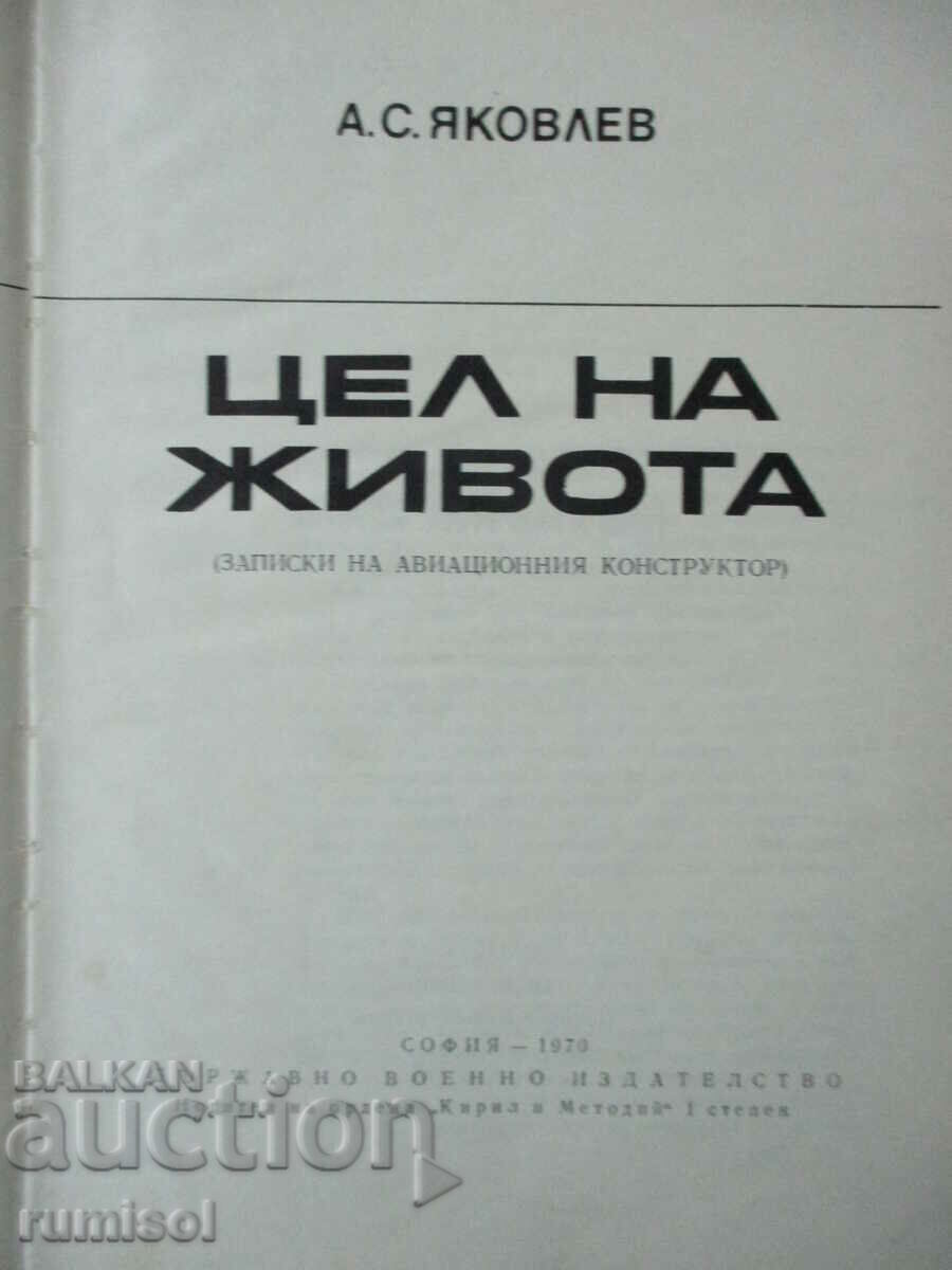 Scopul vieții - A.S. Yakovlev cu preț € 3.59 | 7.02 BGN Scopul vieții - A.S. Yakovlev cu preț € 3.59 | 7.02 BGN