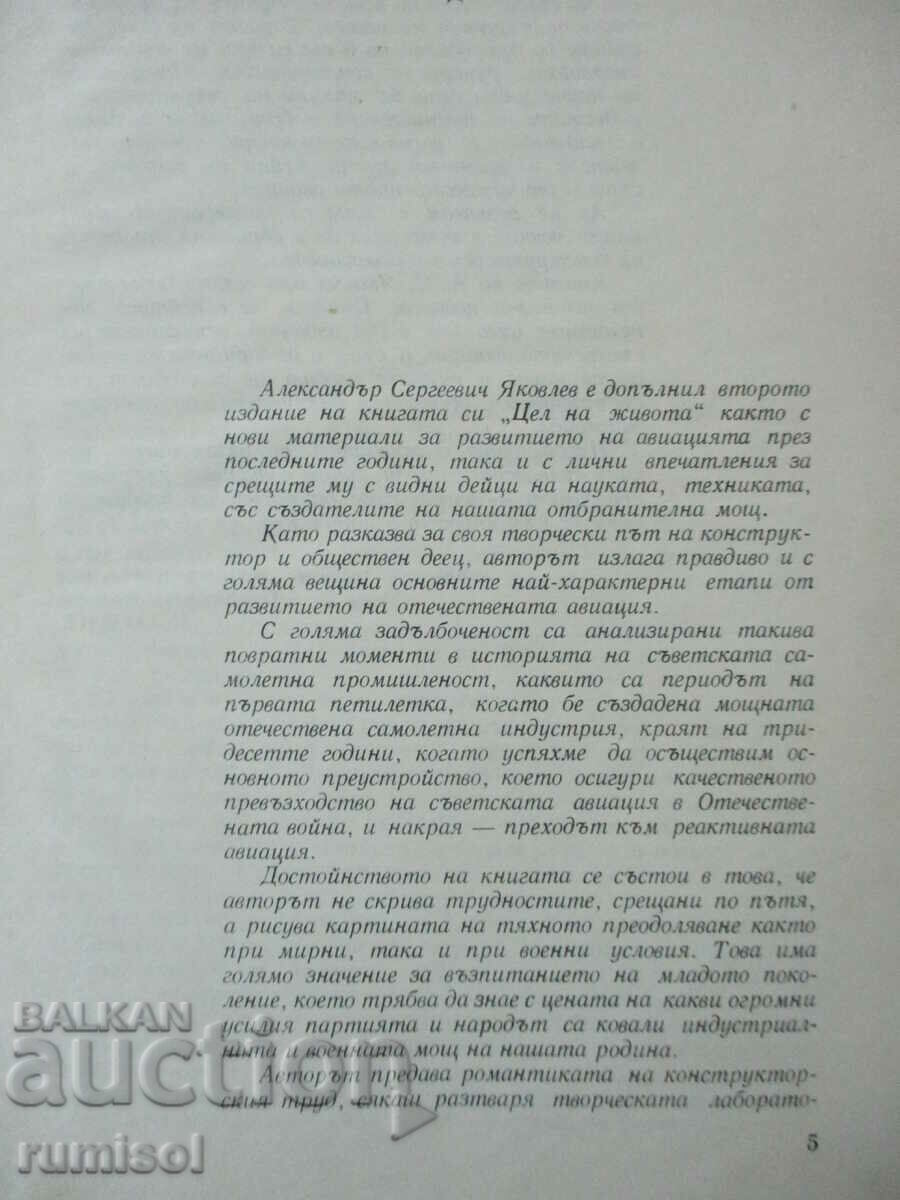 Licitație Scopul vieții - A.S. Yakovlev