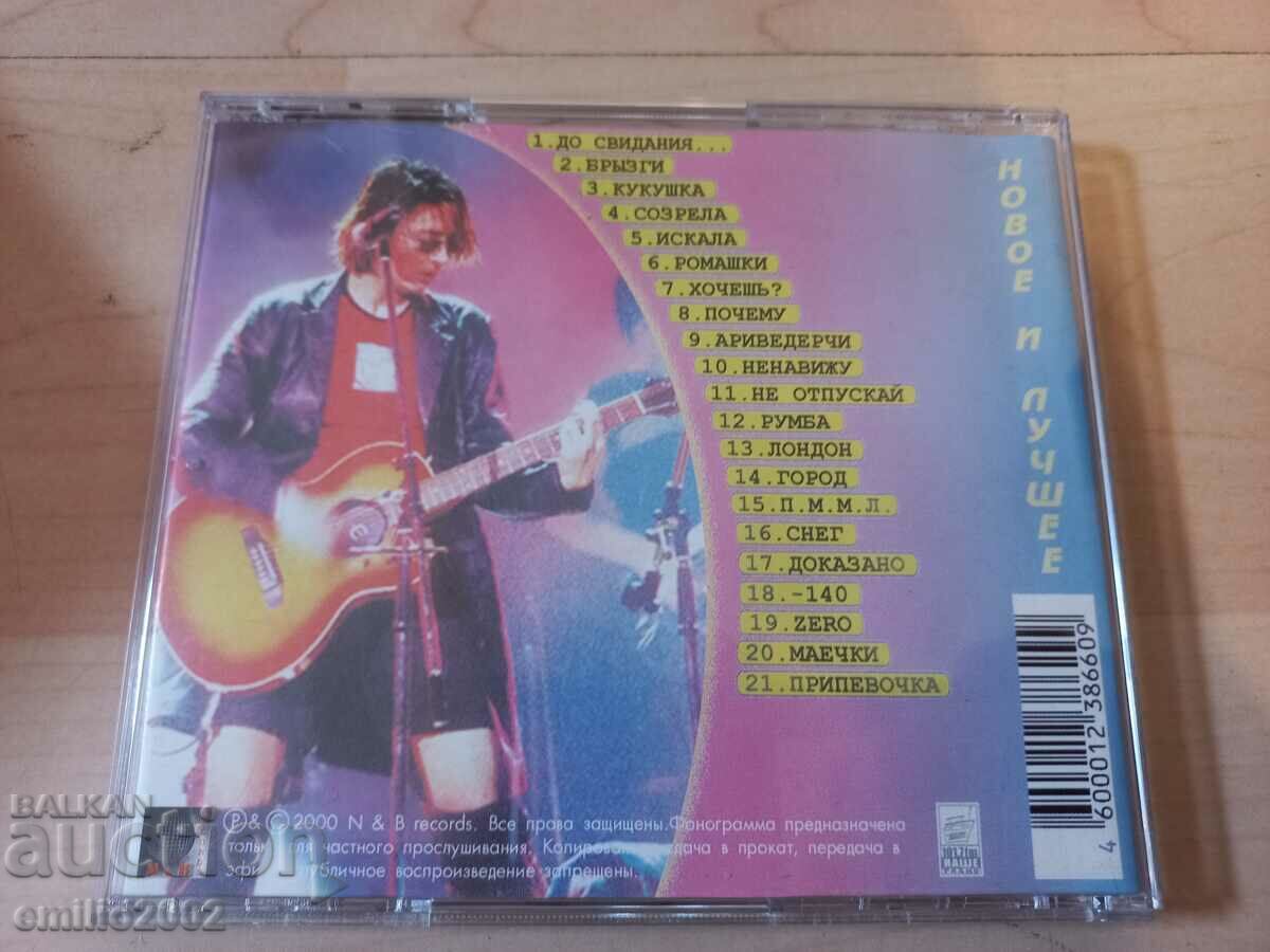 Delivery of Audio CD New and nice Delivery of Audio CD New and nice