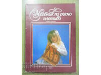 Manual de tricotat manual - Lyudmila Peshkova