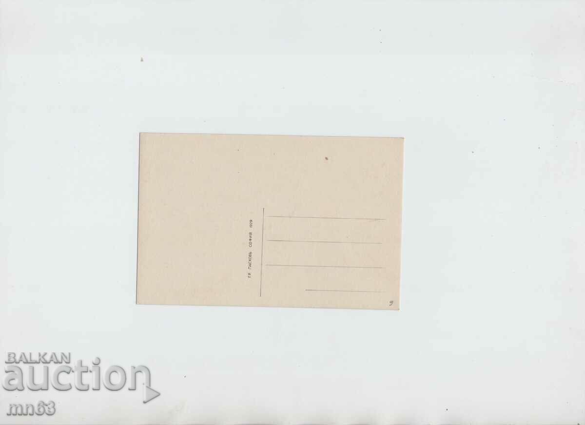 Card - Rila Monastery - 1929 - Paskov with price 10.00 BGN | € 5.11 Card - Rila Monastery - 1929 - Paskov with price 10.00 BGN | € 5.11