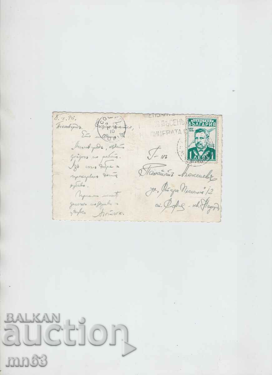 Card - Asenovgrad - Asenov Fortress - 1941 with price 10.00 BGN | € 5.11 Card - Asenovgrad - Asenov Fortress - 1941 with price 10.00 BGN | € 5.11