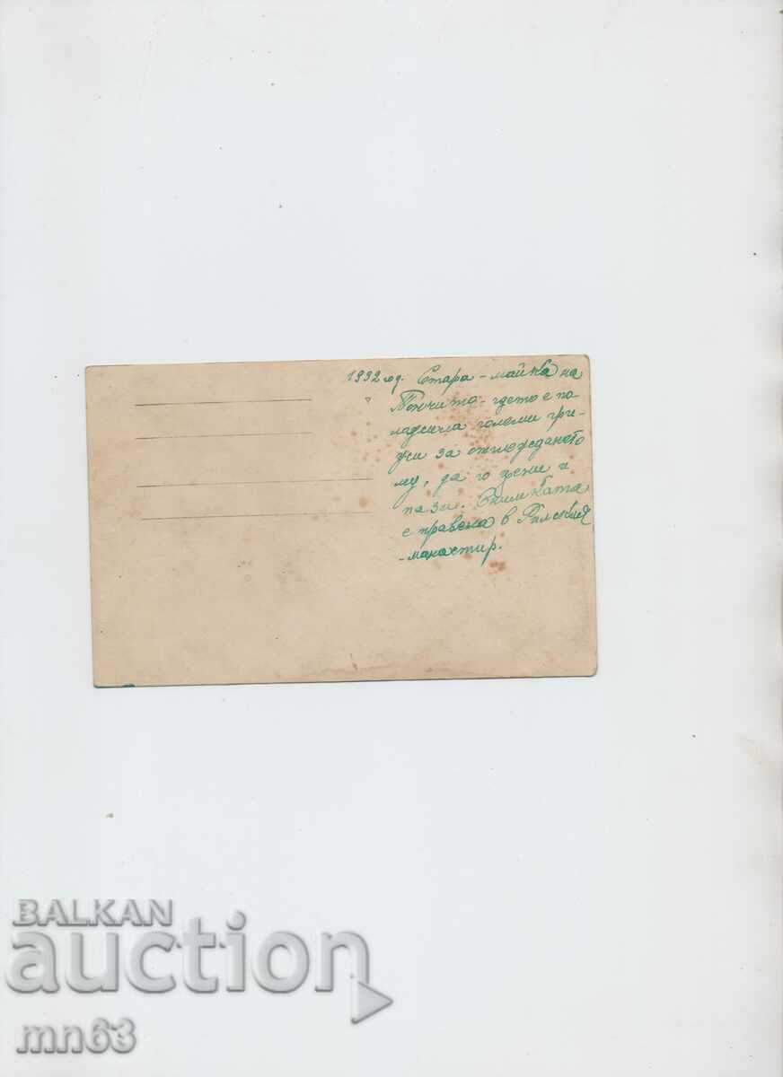 Card - Rila Monastery - 1932 with price 10.00 BGN | € 5.11 Card - Rila Monastery - 1932 with price 10.00 BGN | € 5.11