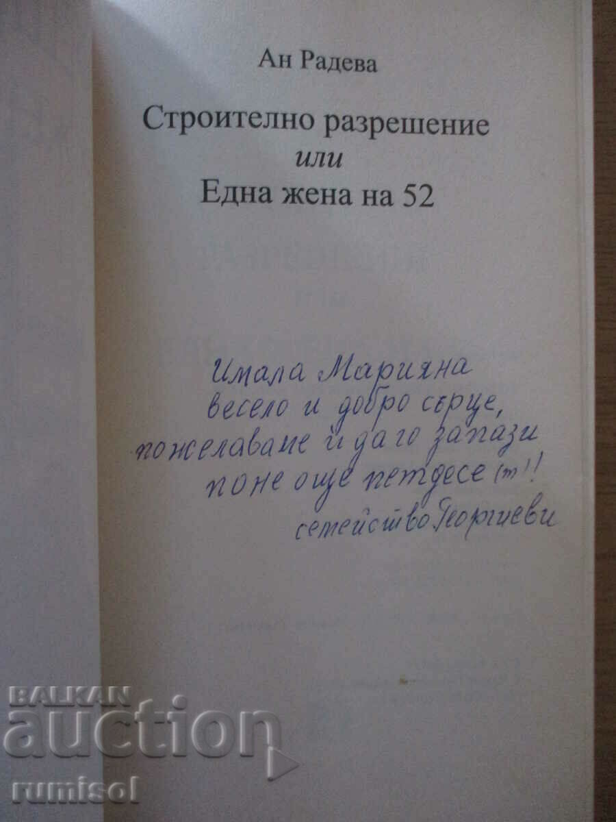 Building permit - Anne Radeva with price 18.79 BGN | € 9.61 Building permit - Anne Radeva with price 18.79 BGN | € 9.61