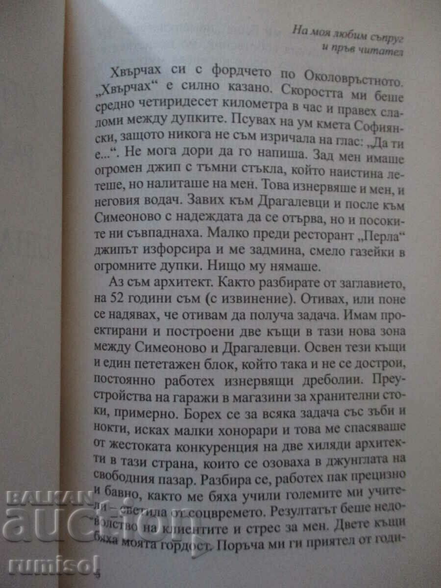 Licitație Autorizatie de construire - Anne Radeva