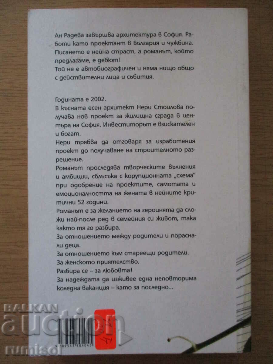 Delivery of Building permit - Anne Radeva Delivery of Building permit - Anne Radeva