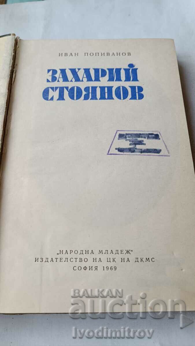 Zahariy Stoyanov - Ivan Popivanov 1969 with price 7.65 BGN | € 3.91 Zahariy Stoyanov - Ivan Popivanov 1969 with price 7.65 BGN | € 3.91