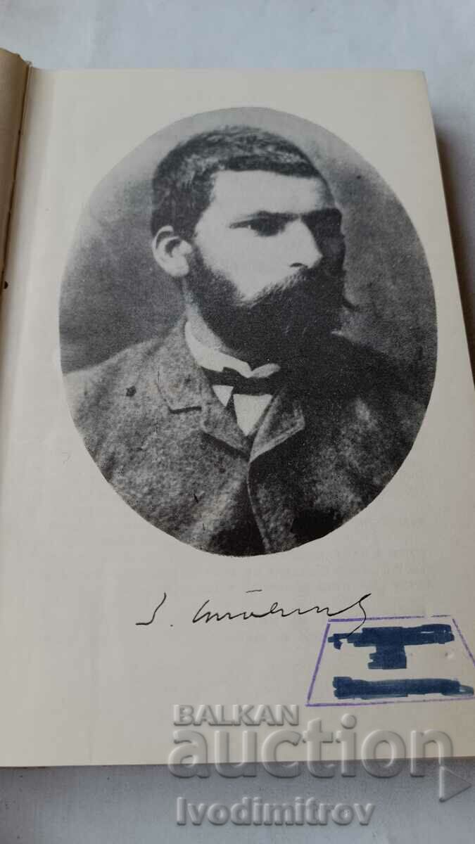 Auction Zahariy Stoyanov - Ivan Popivanov 1969 Auction Zahariy Stoyanov - Ivan Popivanov 1969