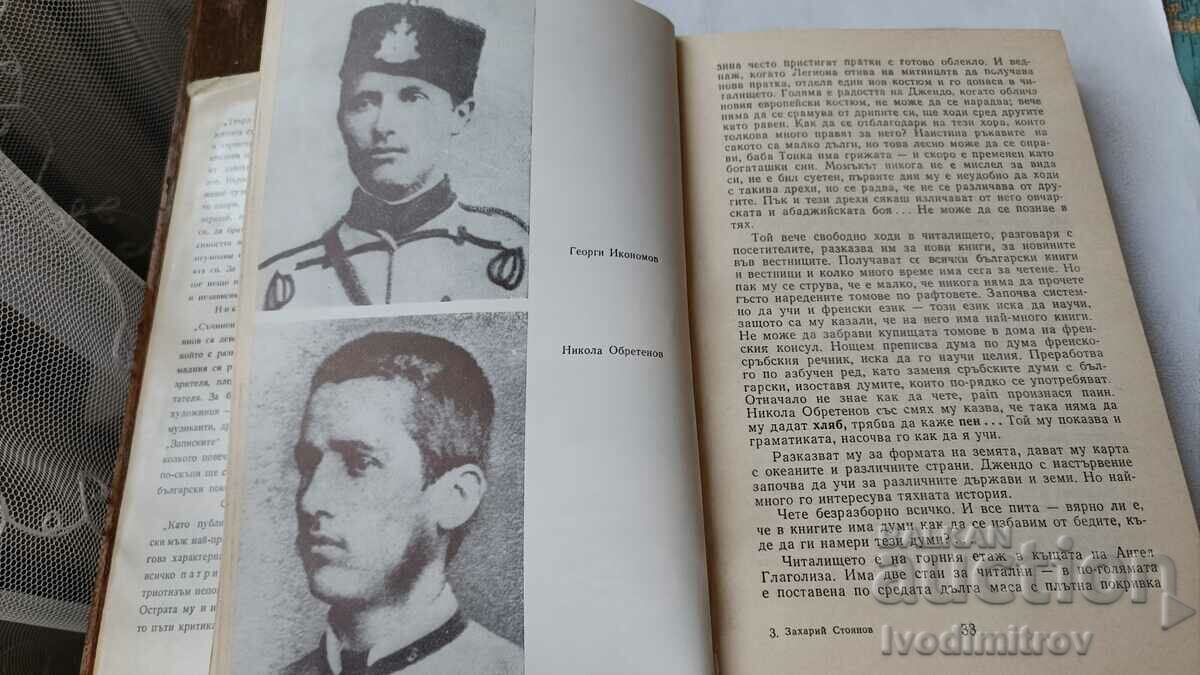 Zahariy Stoyanov - Ivan Popivanov 1969 - 5 Zahariy Stoyanov - Ivan Popivanov 1969 - 5