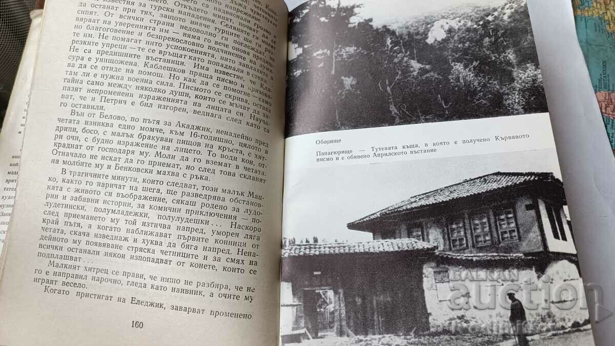 Zahariy Stoyanov - Ivan Popivanov 1969 - 6 Zahariy Stoyanov - Ivan Popivanov 1969 - 6