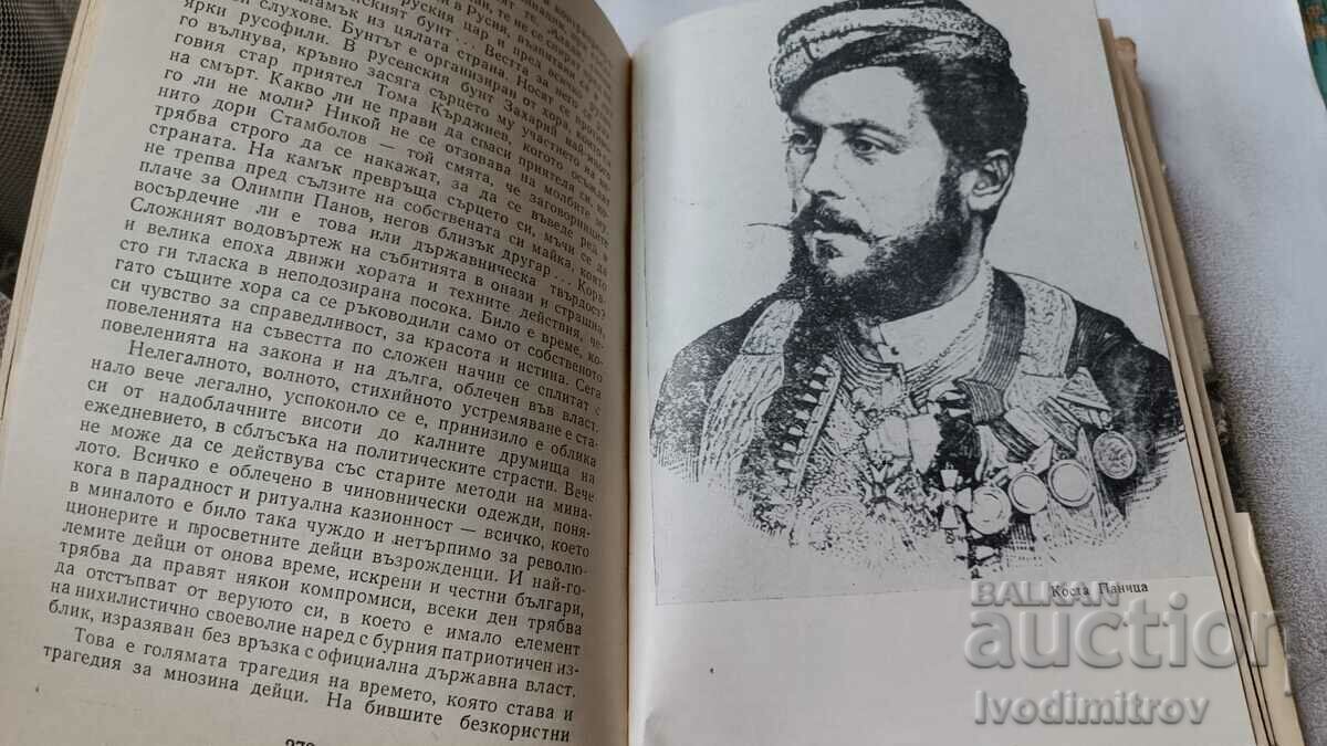 Zahariy Stoyanov - Ivan Popivanov 1969 - 7 Zahariy Stoyanov - Ivan Popivanov 1969 - 7