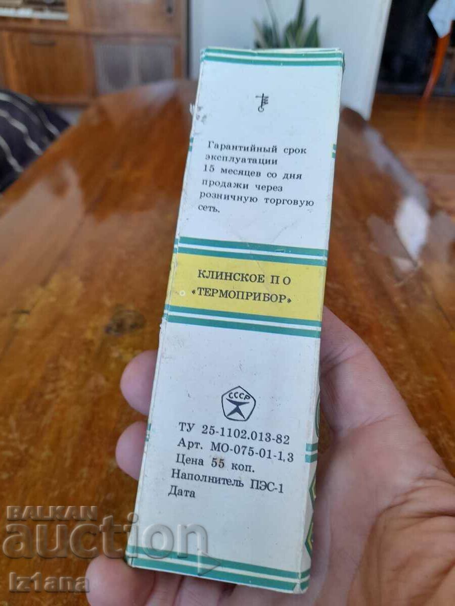 Old souvenir thermometer with price 22.00 BGN | € 11.25 Old souvenir thermometer with price 22.00 BGN | € 11.25