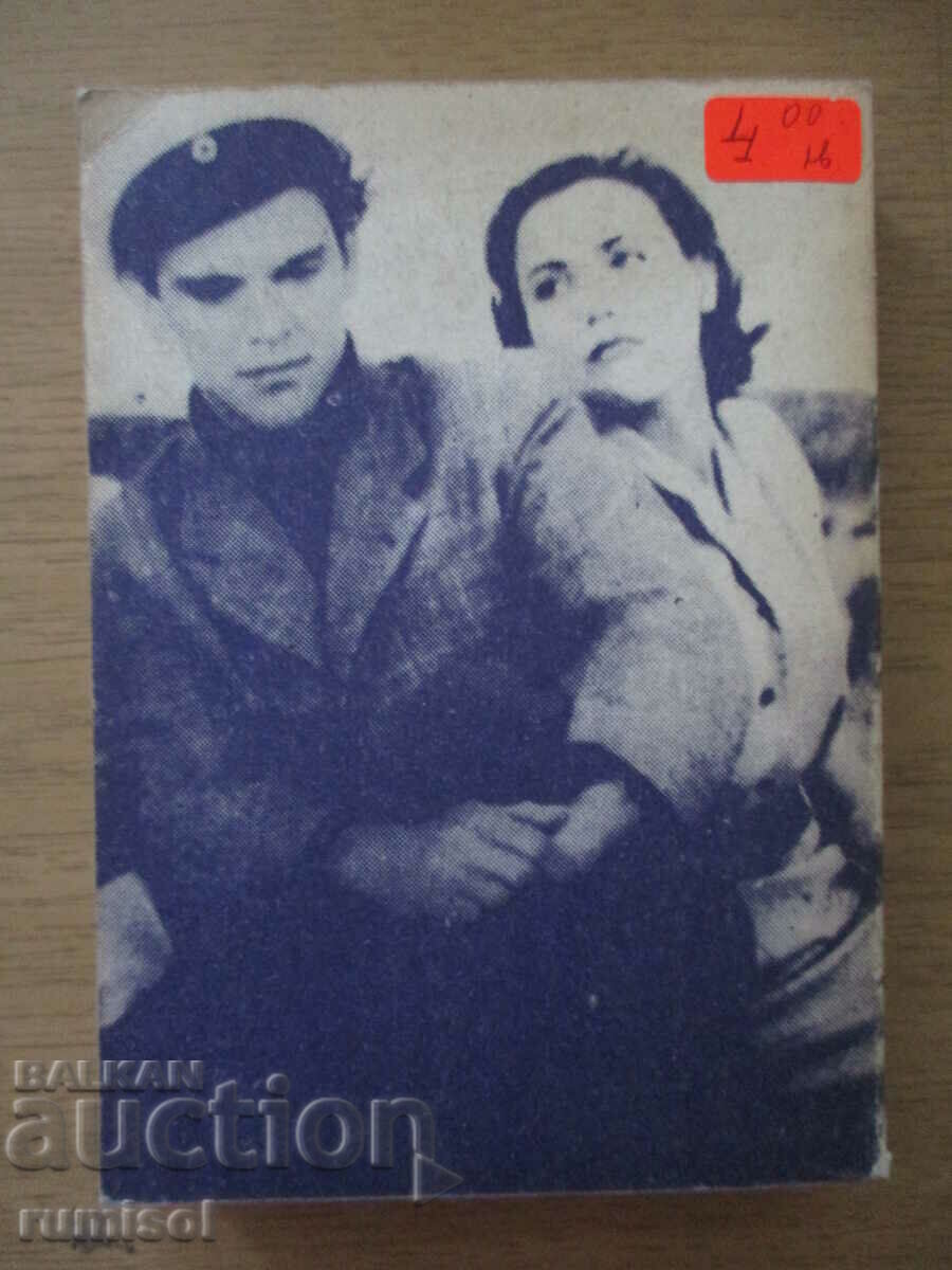 She danced for only one summer - Per Woolf Extreme with price 3.39 BGN | € 1.73 She danced for only one summer - Per Woolf Extreme with price 3.39 BGN | € 1.73
