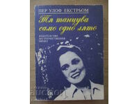 Тя танцува само едно лято - Пер Улоф Екстрьом