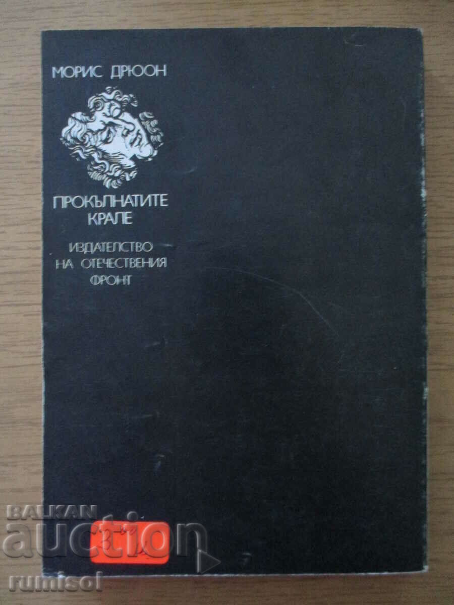 Regina sugrumată - Maurice Drewon cu preț € 1.59 | 3.11 BGN