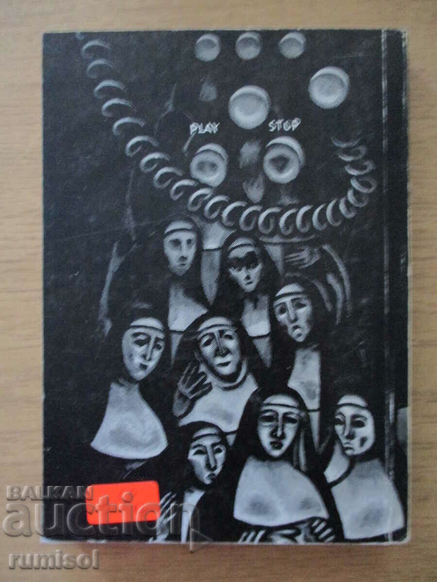 Girls of Mean Means - Muriel Spark with price 2.99 BGN | € 1.53