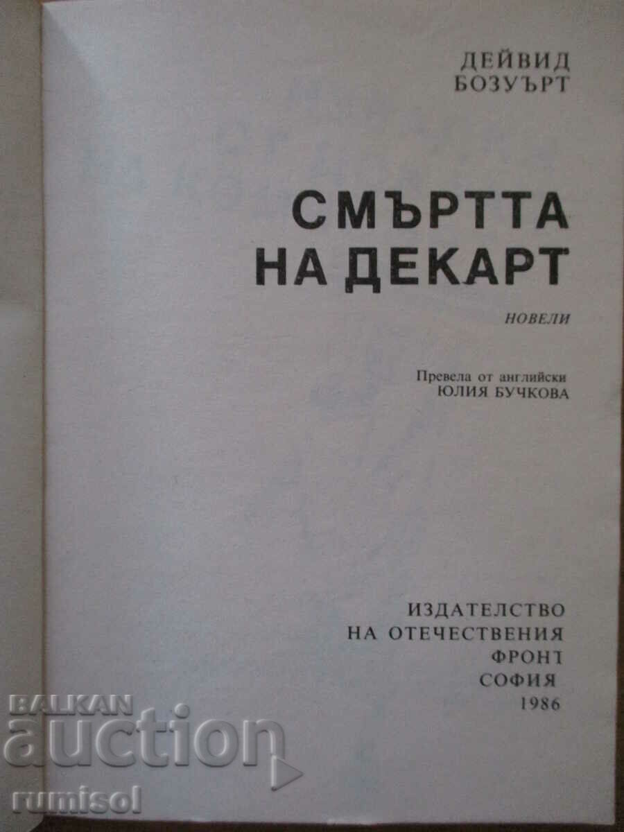 Descartes' death - David Bosworth with price 2.99 BGN | € 1.53 Descartes' death - David Bosworth with price 2.99 BGN | € 1.53