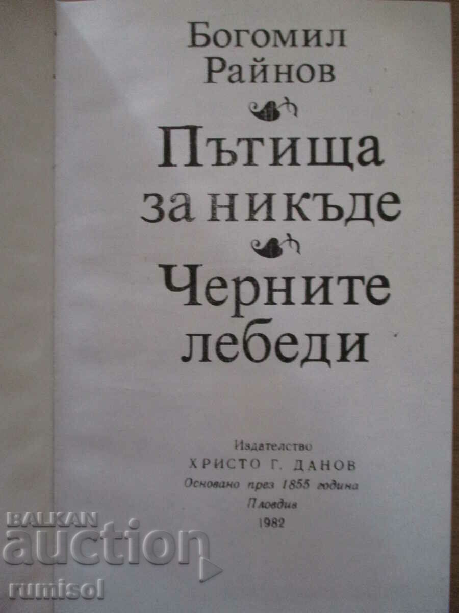 Roads to nowhere. The black swans - Bogomil Raynov with price 3.89 BGN | € 1.99 Roads to nowhere. The black swans - Bogomil Raynov with price 3.89 BGN | € 1.99
