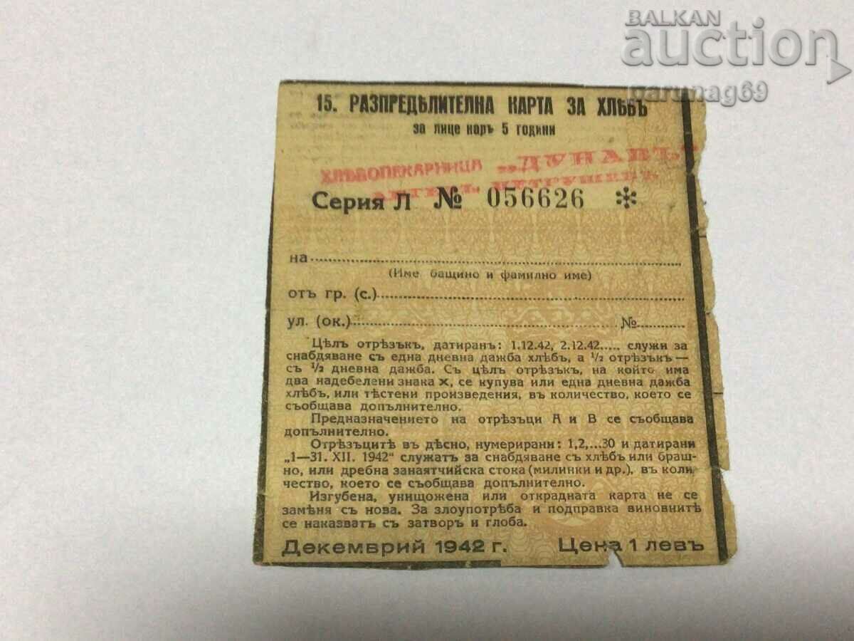 България Купон за хляб 1942 година  (OR)