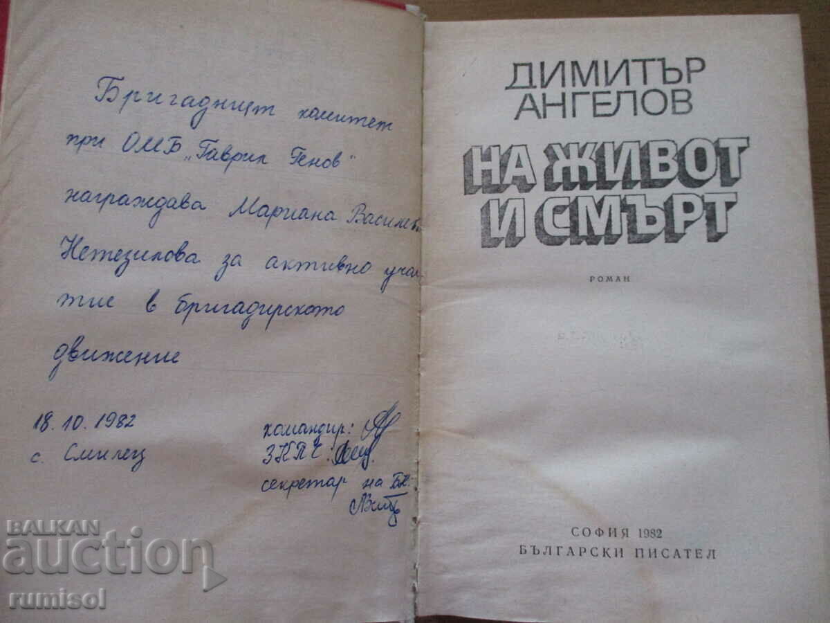 Despre viață și moarte - Dimitar Angelov cu preț € 2.79 | 5.46 BGN Despre viață și moarte - Dimitar Angelov cu preț € 2.79 | 5.46 BGN