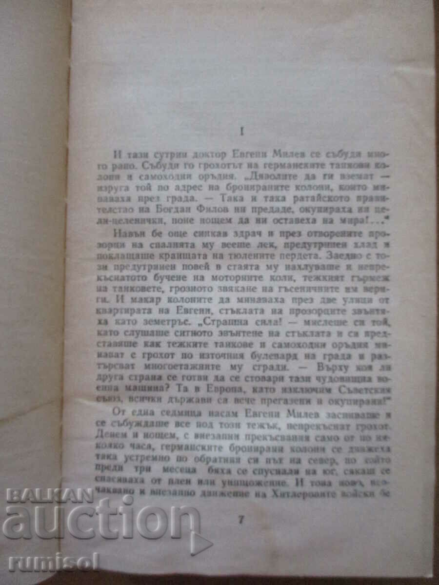 Licitație Despre viață și moarte - Dimitar Angelov Licitație Despre viață și moarte - Dimitar Angelov