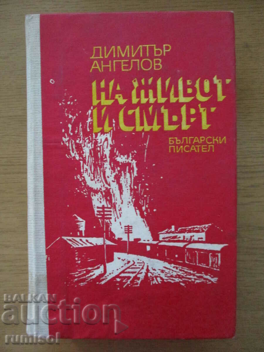 Despre viață și moarte - Dimitar Angelov Despre viață și moarte - Dimitar Angelov