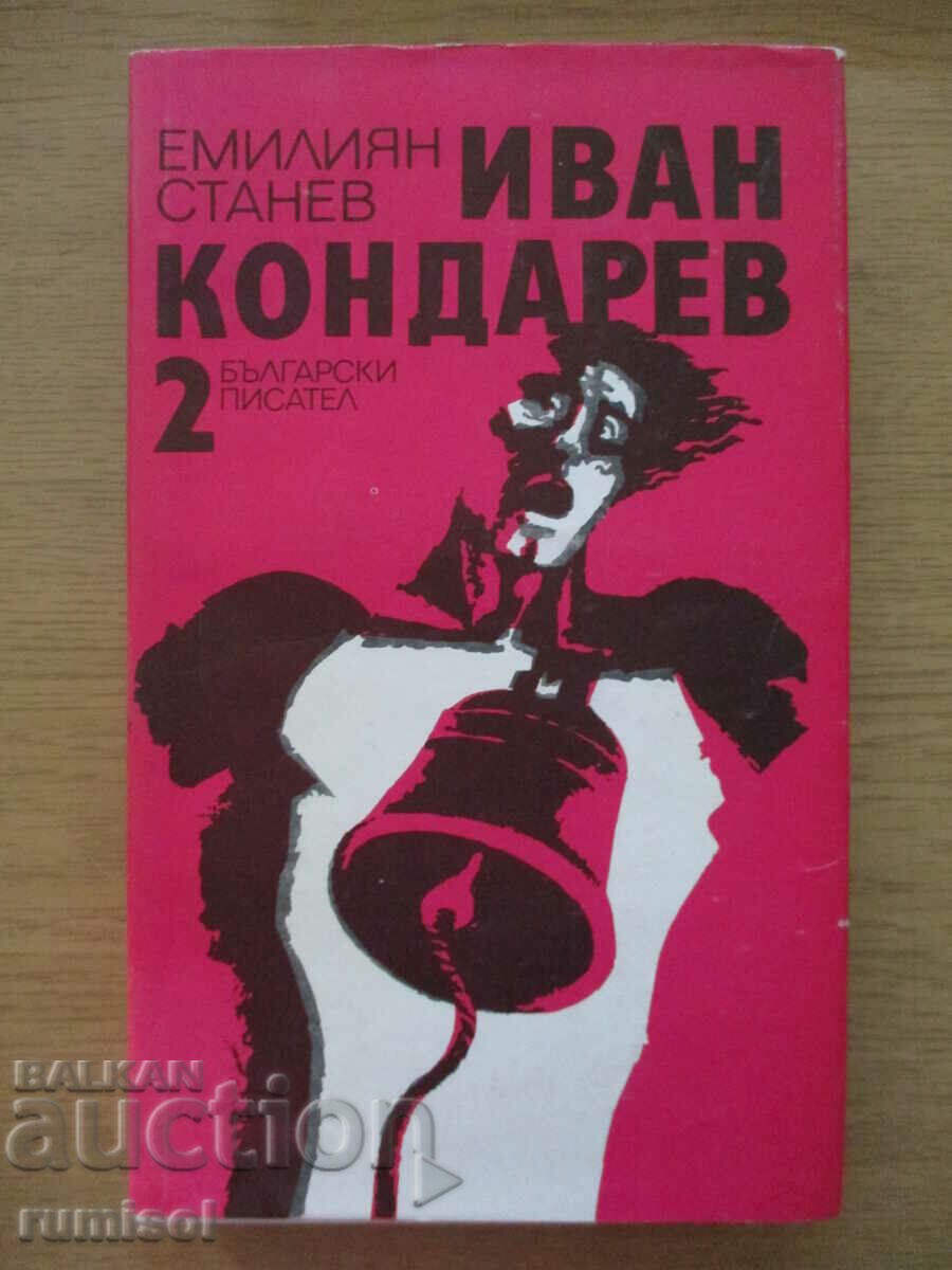 Ivan Kondarev - volume 2 - Emilian Stanev