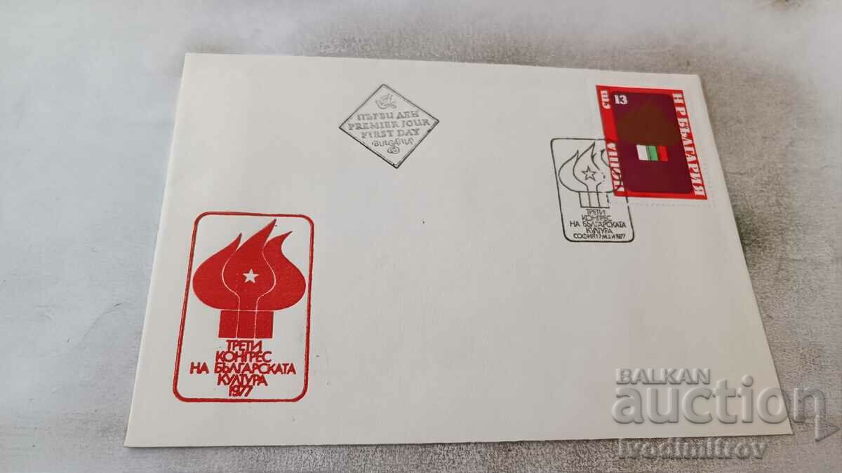 First-day postal envelope Third Congress of Bulgarian Culture 1977
