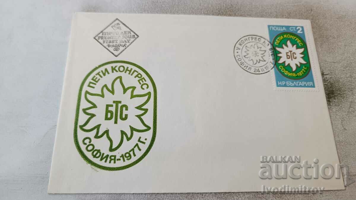 First day postal envelope Fifth Congress of BTS Sofia 1977