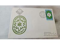 First day postal envelope Fifth Congress of BTS Sofia 1977