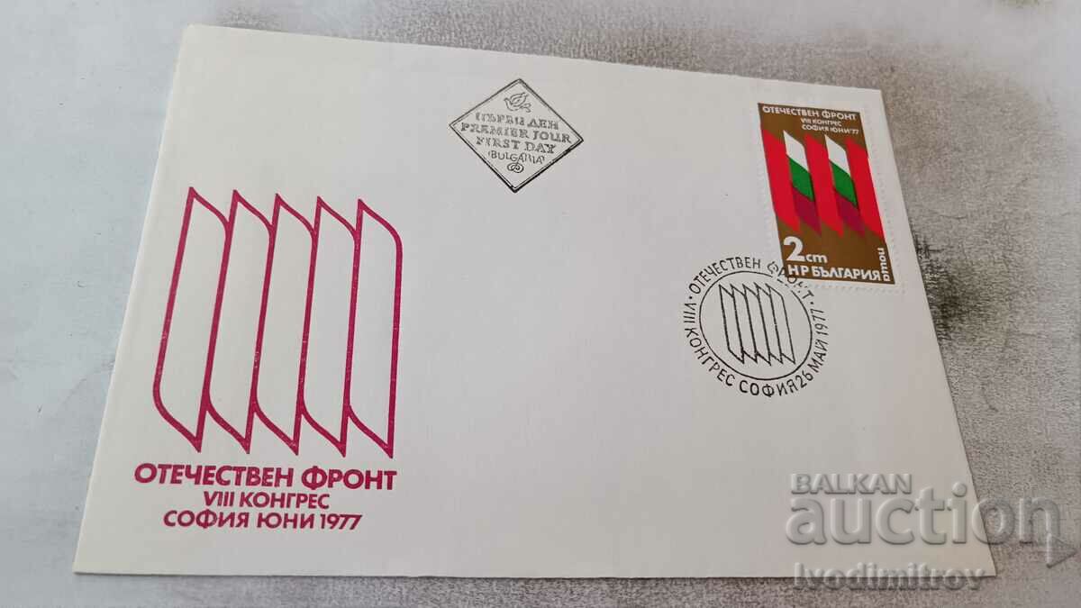 First-day postal envelope VIII congress of OF Sofia June 1977