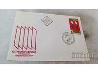 Πρώτη μέρα ταχυδρομικός φάκελος VIII συνέδριο της Σόφιας Ιούνιος 1977